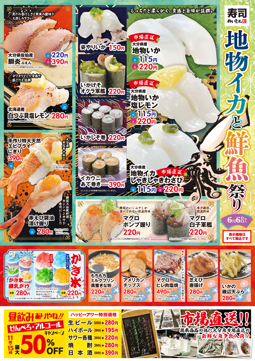 寿司めいじんフェア情報