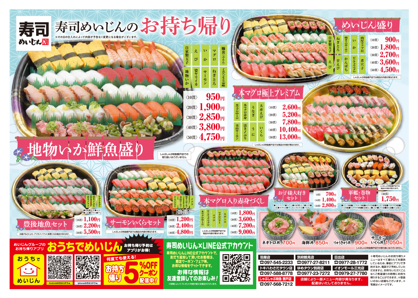 寿司めいじんお持ち帰り