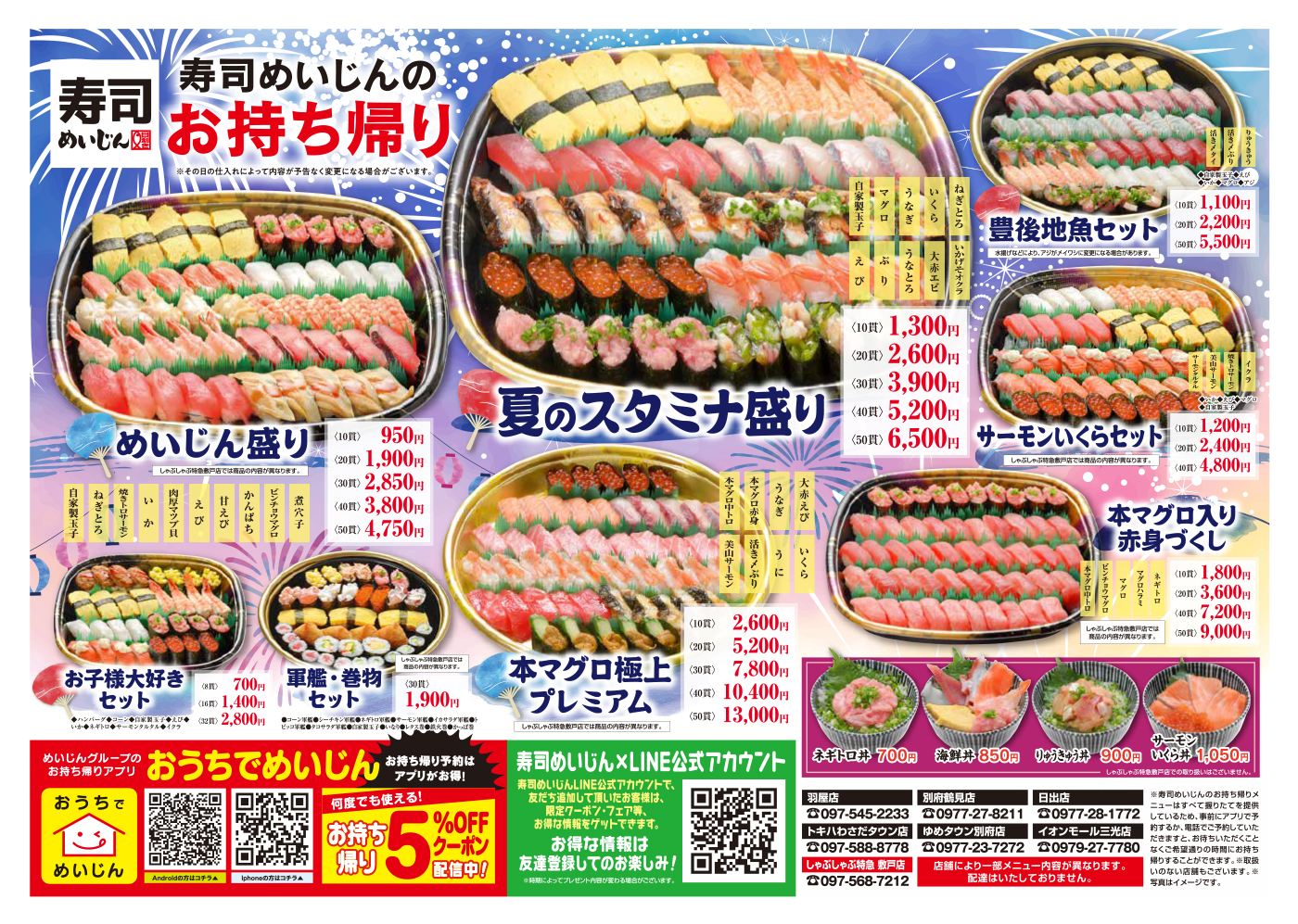 寿司めいじんのお持ち帰り