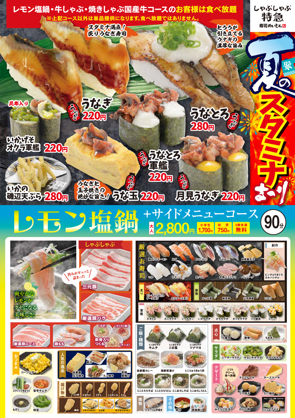 春の旬魚祭り しゃぶしゃぶ特急