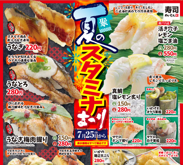 地物イカと鮮魚祭り｜寿司めいじん