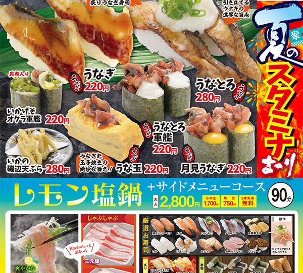 春の旬魚祭り｜しゃぶしゃぶ特急