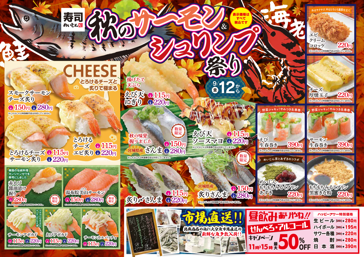 秋のサーモン＆シュリンプ祭り