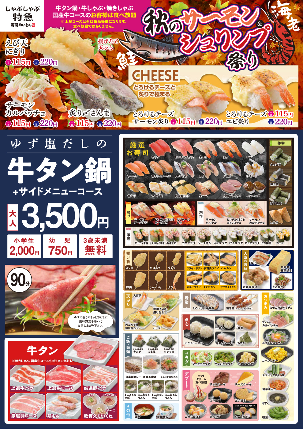 秋のサーモン＆シュリンプ祭り
