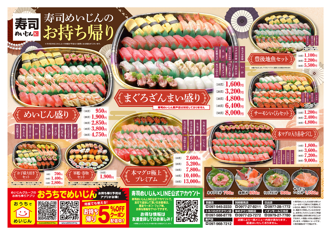 寿司めいじんお持ち帰り