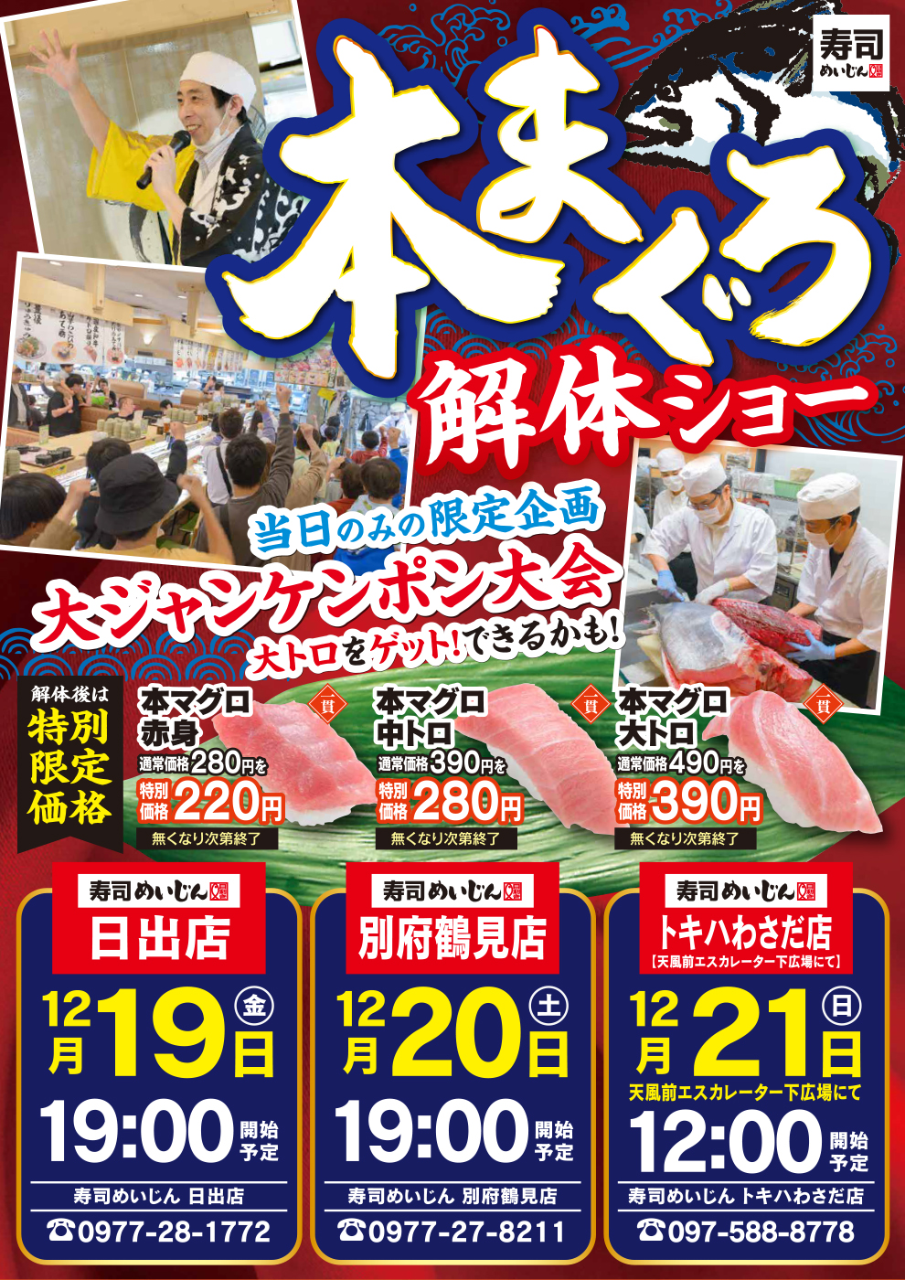 本マグロ解体ショー