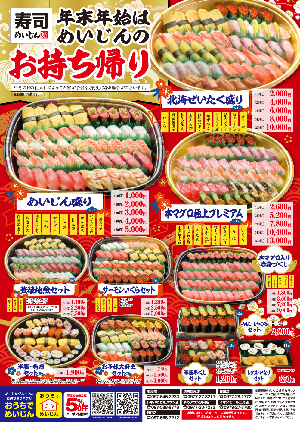 寿司めいじんお持ち帰り