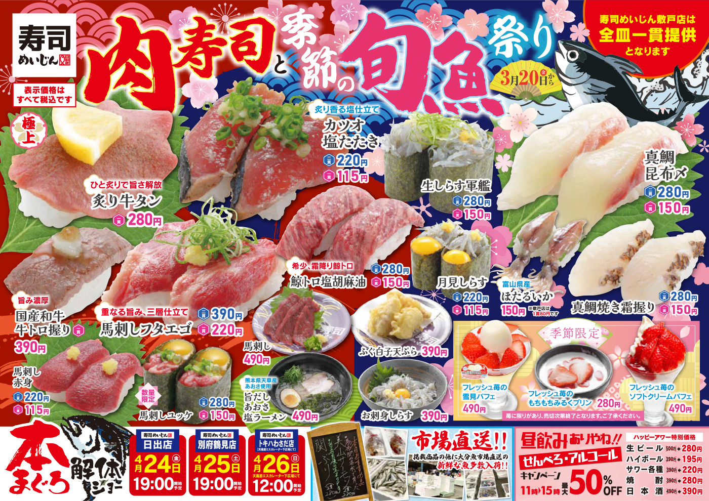 肉寿司と季節の旬魚祭り