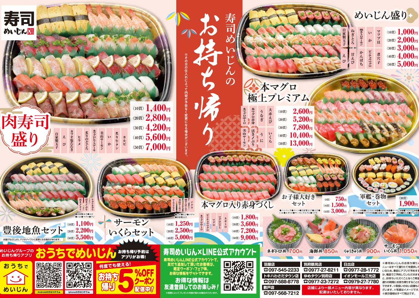 寿司めいじんお持ち帰り