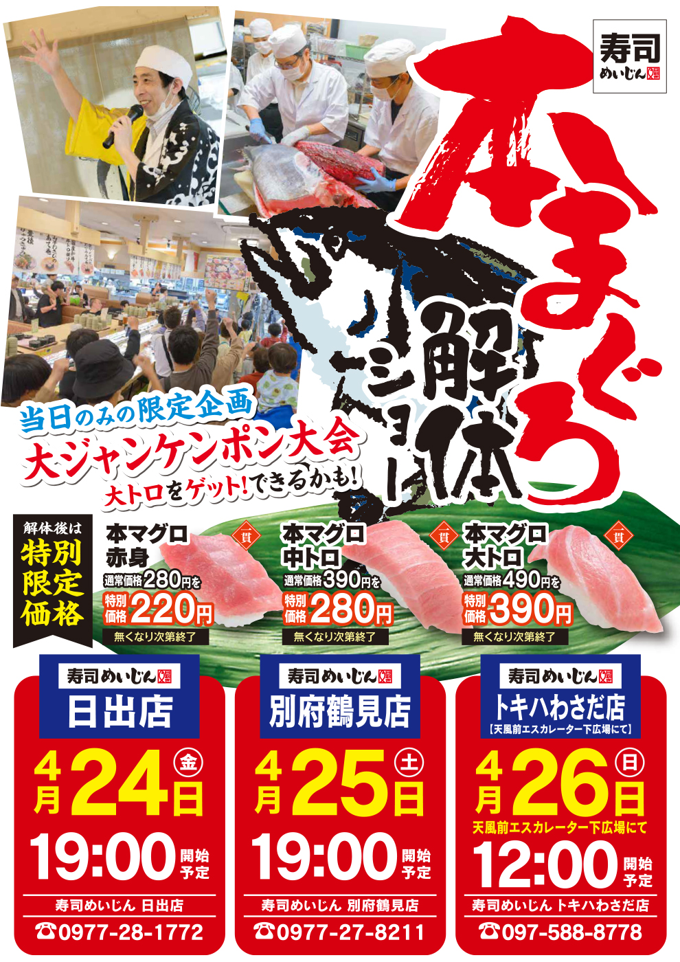 マグロ解体ショー