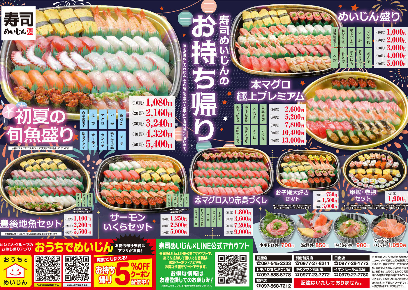 寿司めいじんのお持ち帰り