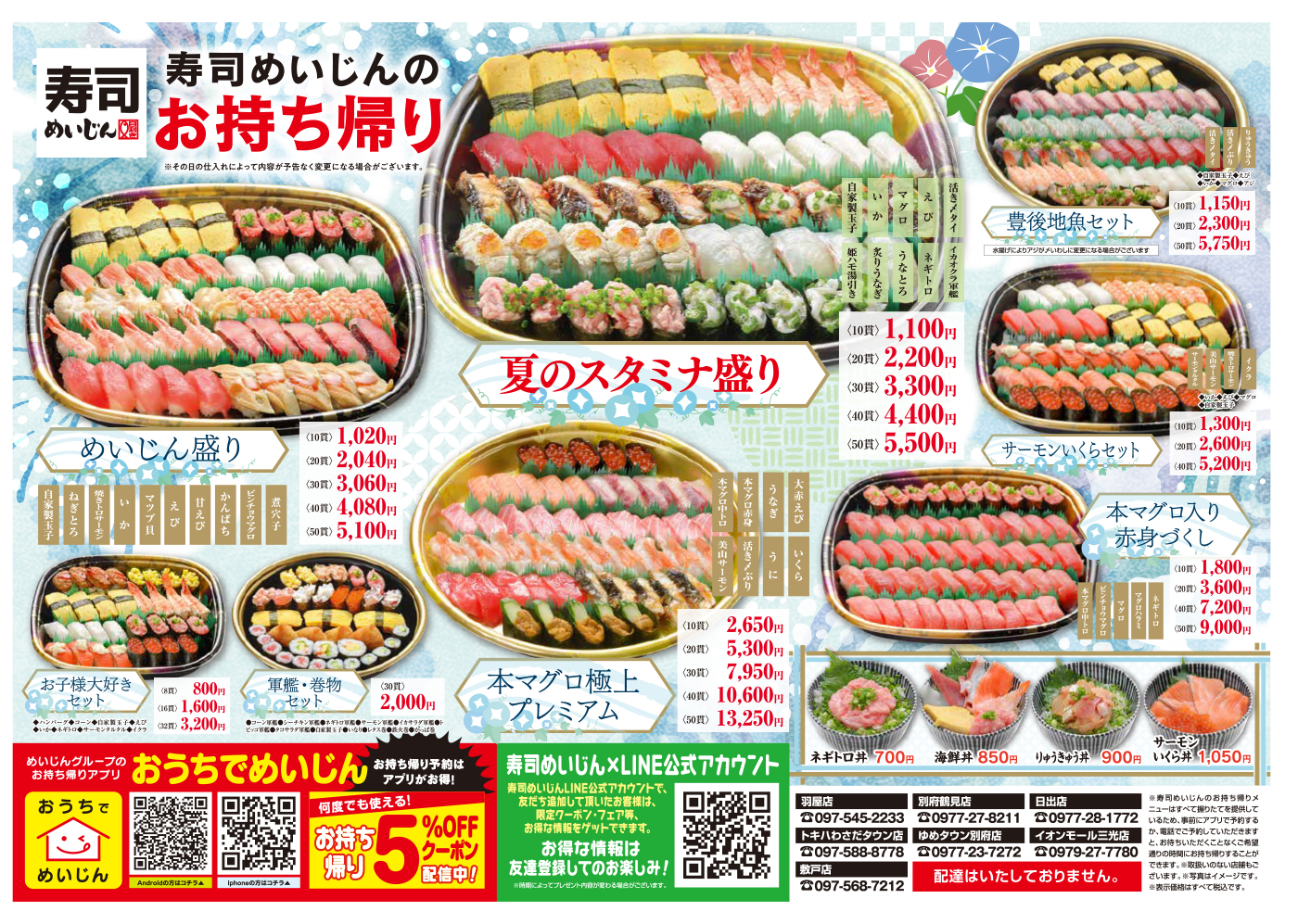 寿司めいじんのお持ち帰り