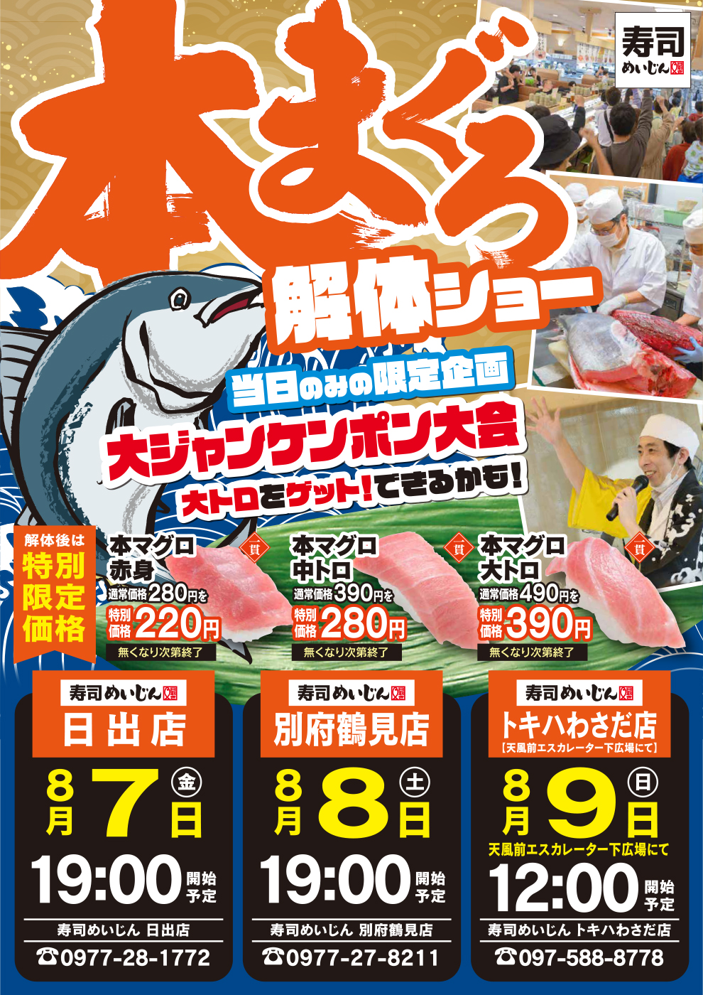 本マグロ解体ショー
