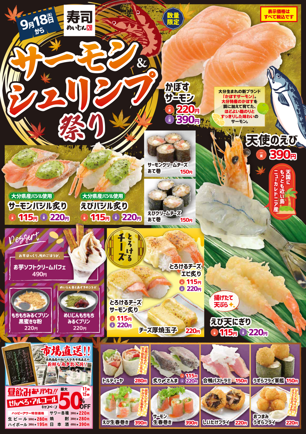 サーモンシュリンプ祭り