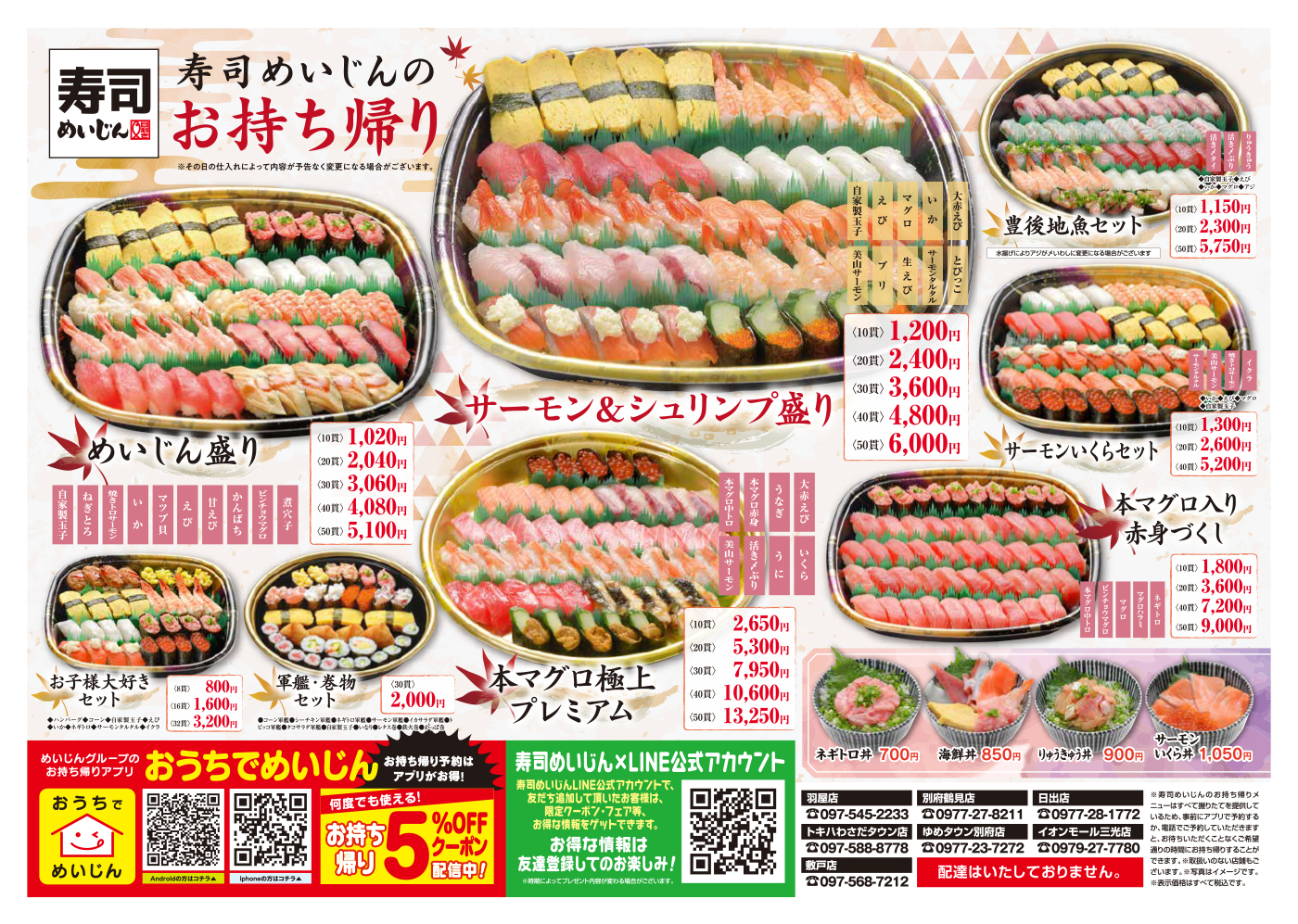 寿司めいじんのお持ち帰り
