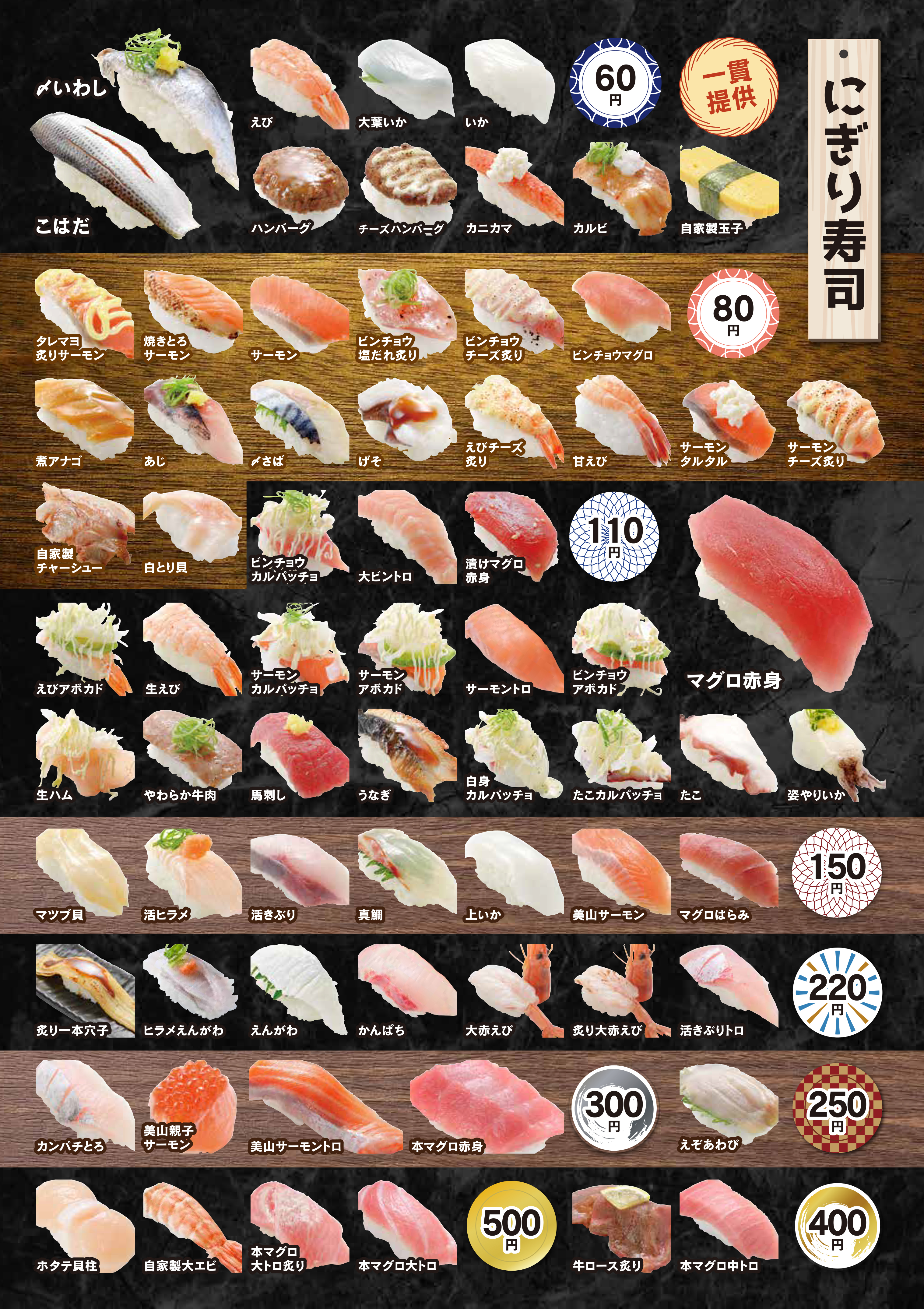 寿司/ サイドメニュー