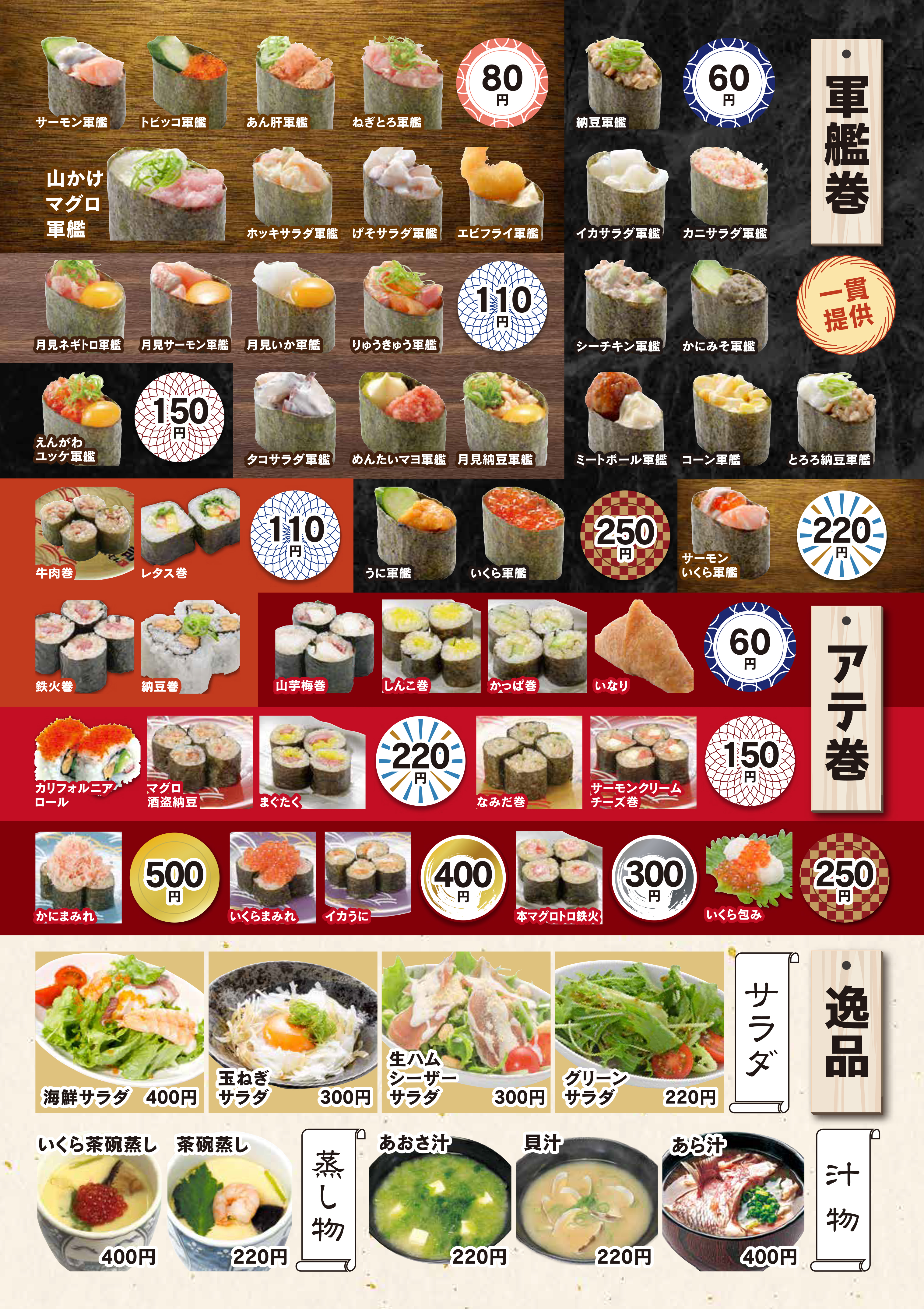 寿司/ サイドメニュー