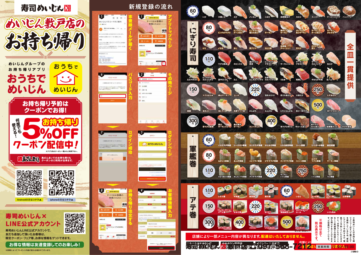 めいじんのお持ち帰り